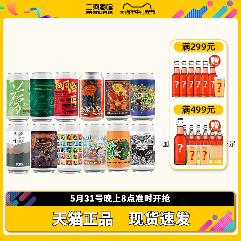 【劲新鲜】明日酿造IPA精酿啤酒三花聚鼎/高风险区/清凉峰/梦 酒类 啤酒 原图主图