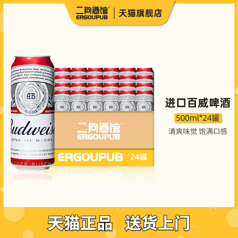 进口Budweiser百威啤酒500ml听装美式风味拉格精酿啤酒好日期特价
