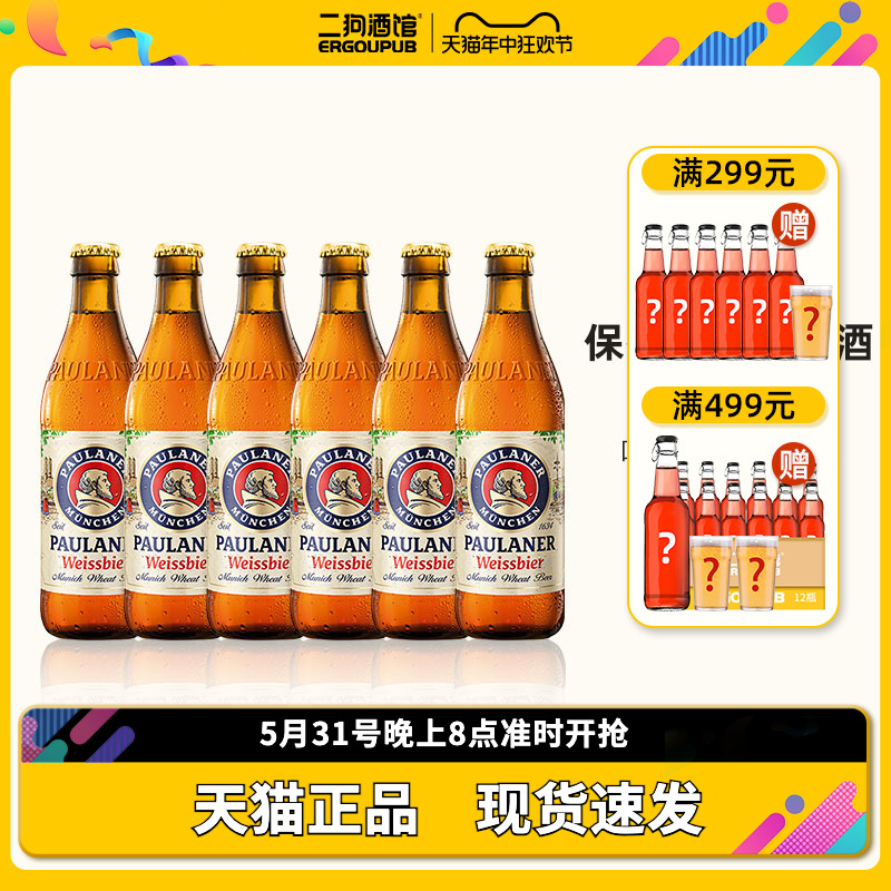 【特价】德国进口保拉纳柏龙小麦白啤精酿啤酒330ml*24瓶高分口粮