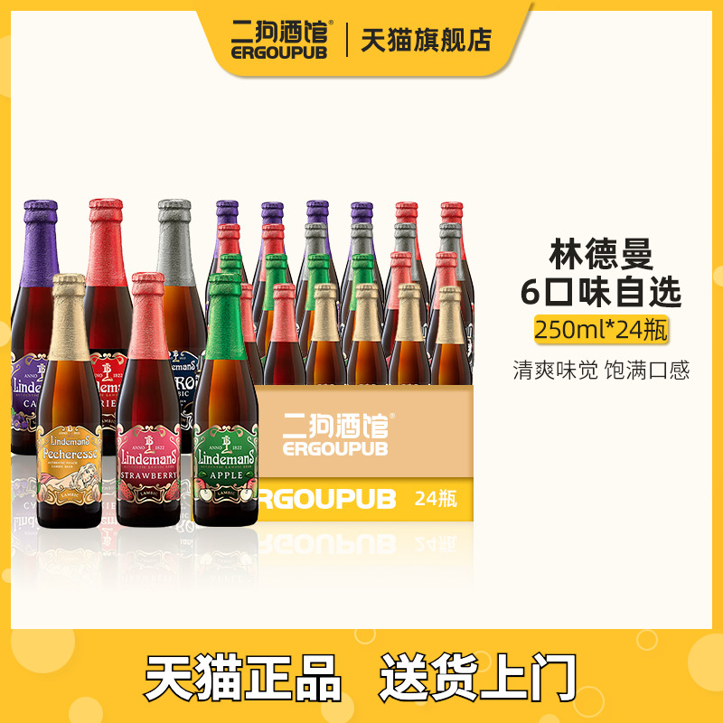 林德曼果酒比利时进口草莓精酿啤酒桃子/樱桃/蓝莓/苹果24瓶整箱