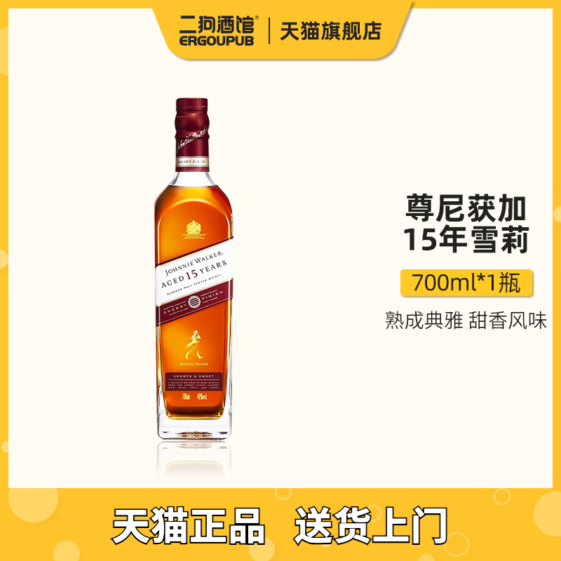 尊尼获加15年雪莉桶威士忌