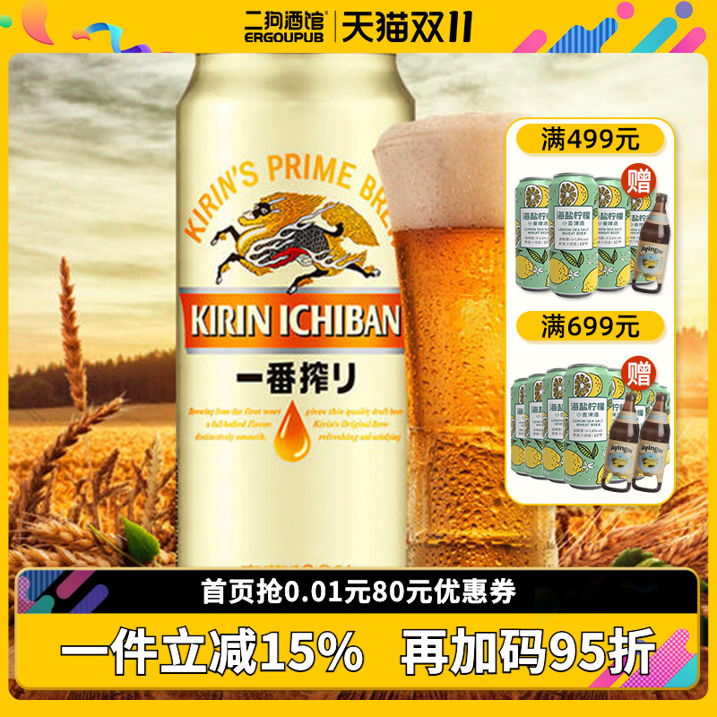 麒麟一番榨啤酒精酿啤酒