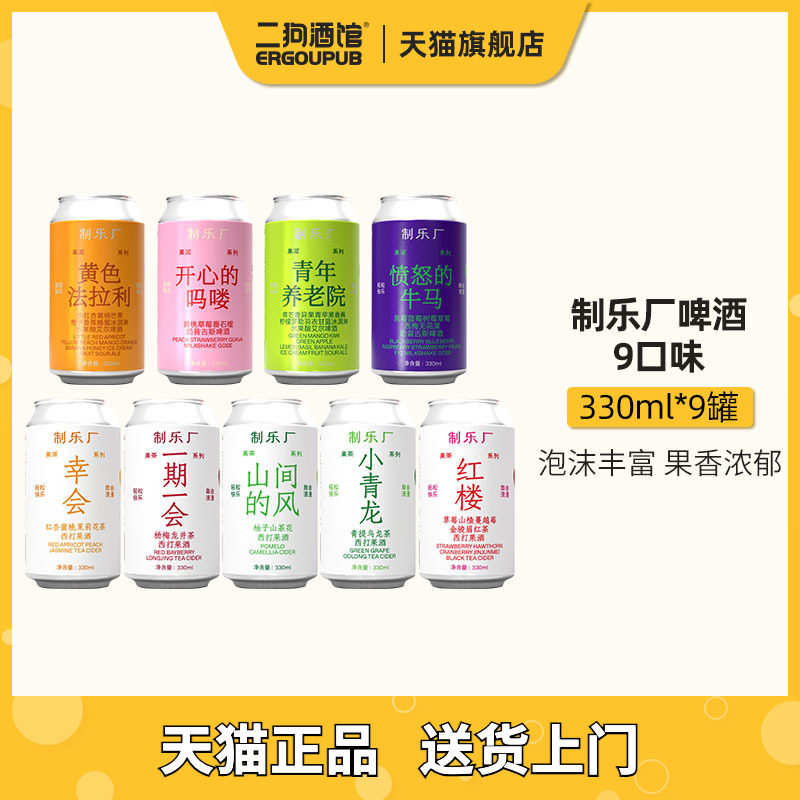 制乐厂小青龙/黄色法拉利/开心的吗喽精酿啤酒小甜水西打果泥啤酒