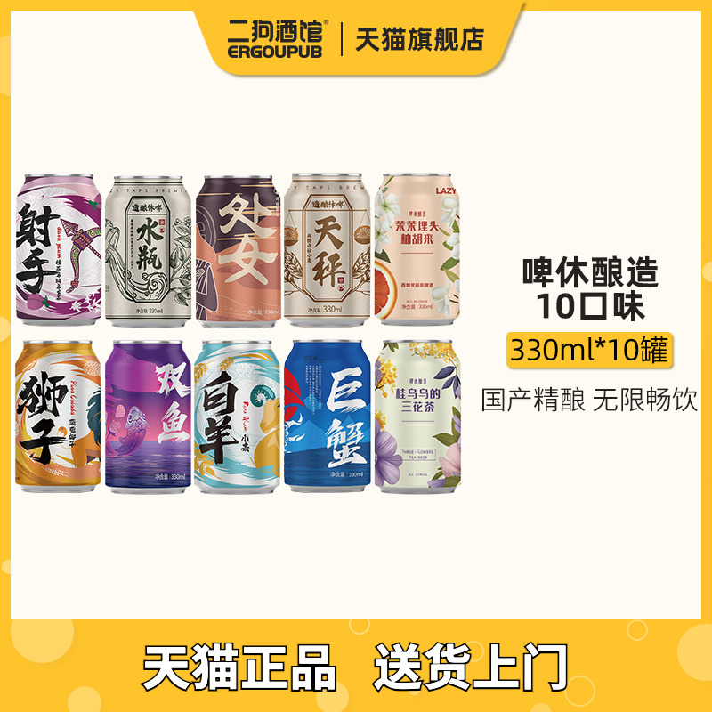 啤休釀造啤酒國(guó)產(chǎn)花椒桂花小麥白啤茶啤拉格330ml星座精釀啤酒
