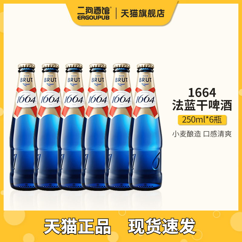 【新品】法式1664白啤酒白啤精酿啤酒法兰法蓝干啤啤酒250ml整箱 酒类 啤酒 原图主图