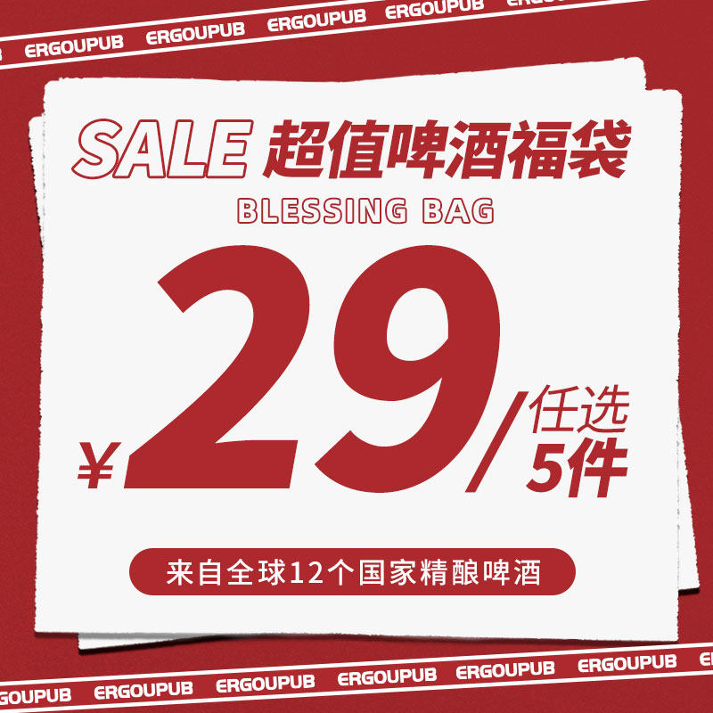 【29元任选5瓶】全球进口精酿啤酒组合1664教士嘉士伯朝日ipa柏龙