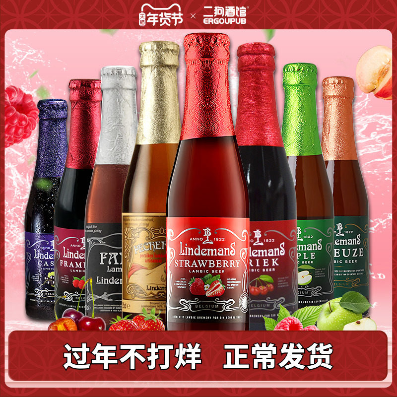 比利时进口林德曼果味女士微醺精酿啤酒桃子樱桃草莓苹果山莓6瓶