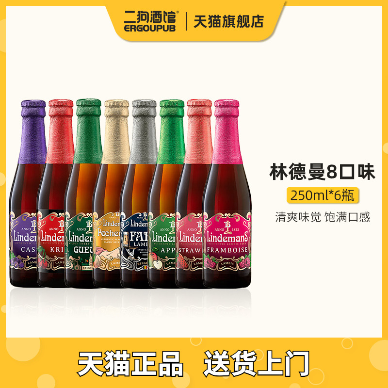 比利时进口林德曼樱桃果味精酿啤酒250ml桃子/草莓/苹果