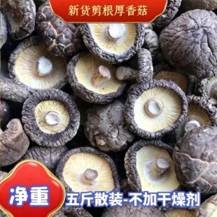 新货香菇干货特选厚肉精品干香菇餐饮黄焖鸡食堂专用剪根蘑菇菌菇