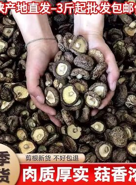 西峡产地干香菇批发餐饮商用5斤