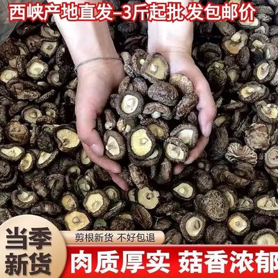 西峡产地干香菇批发餐饮商用5斤