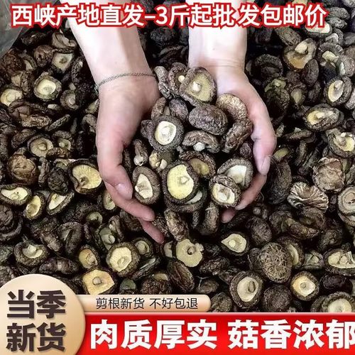 西峡产地干香菇批发餐饮商用5斤