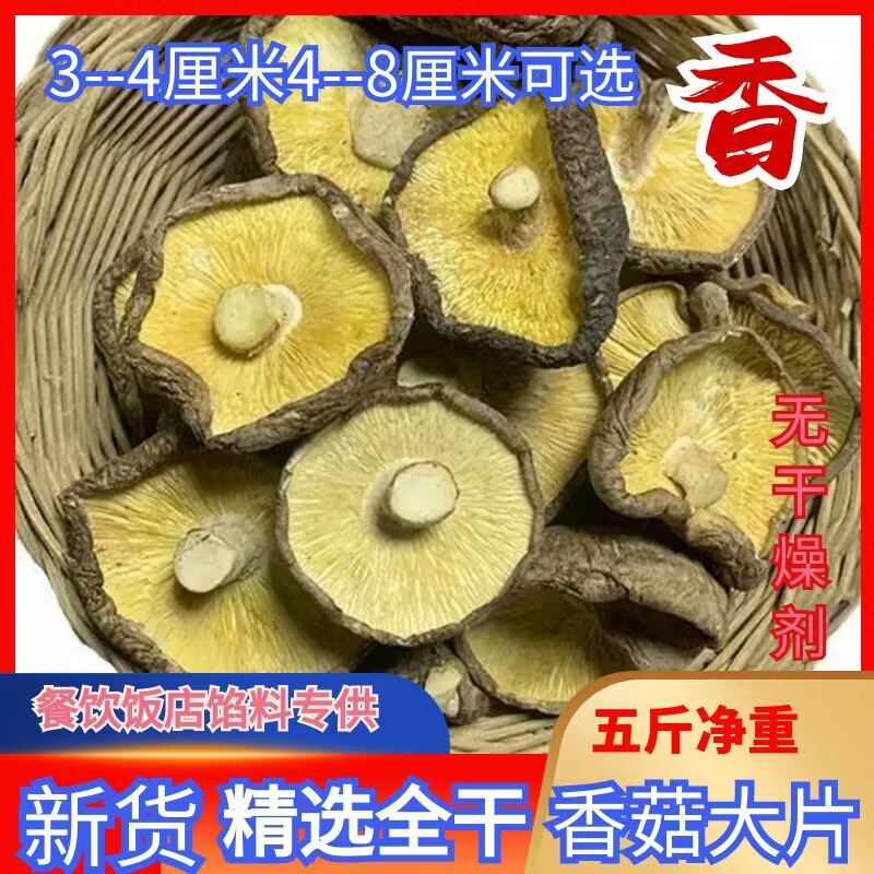 西峡干香菇大片5斤包邮2500g散装无根厚肉蘑菇食堂馅料商用 粮油调味/速食/干货/烘焙 香菇类 原图主图