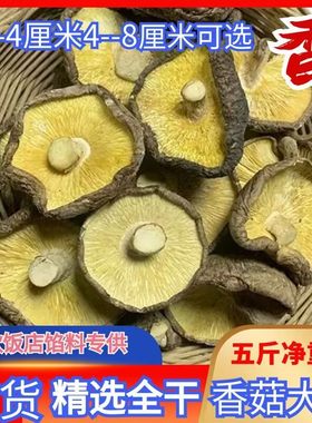 西峡干香菇大片包邮2500g散装