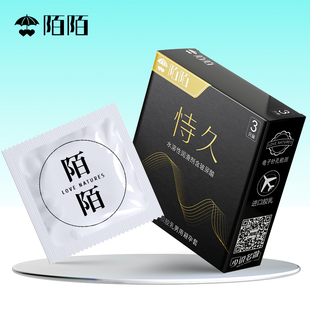 陌陌避孕套毒情-恃久水润3只装玻尿酸成人情趣天然胶乳超薄润滑