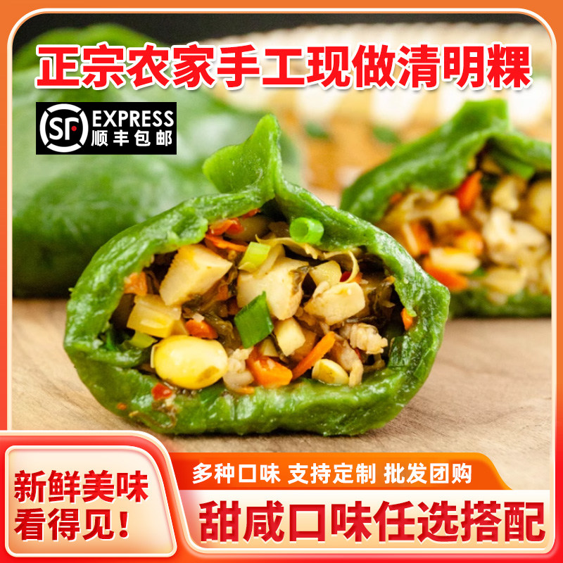 浙江江山传统手工清明粿艾草果青团艾叶馃糕艾饺小吃糯米糕点早餐