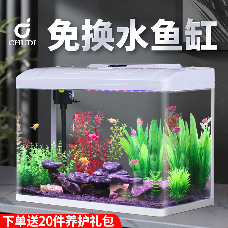 初迪2026新款玻璃缸金鱼缸小型客厅家用免换水生态过滤制氧一体机