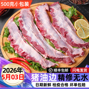 新鲜猪油边精修东北大油边烧烤食材商用冷冻猪肉罗根肉猪肋条顺丰