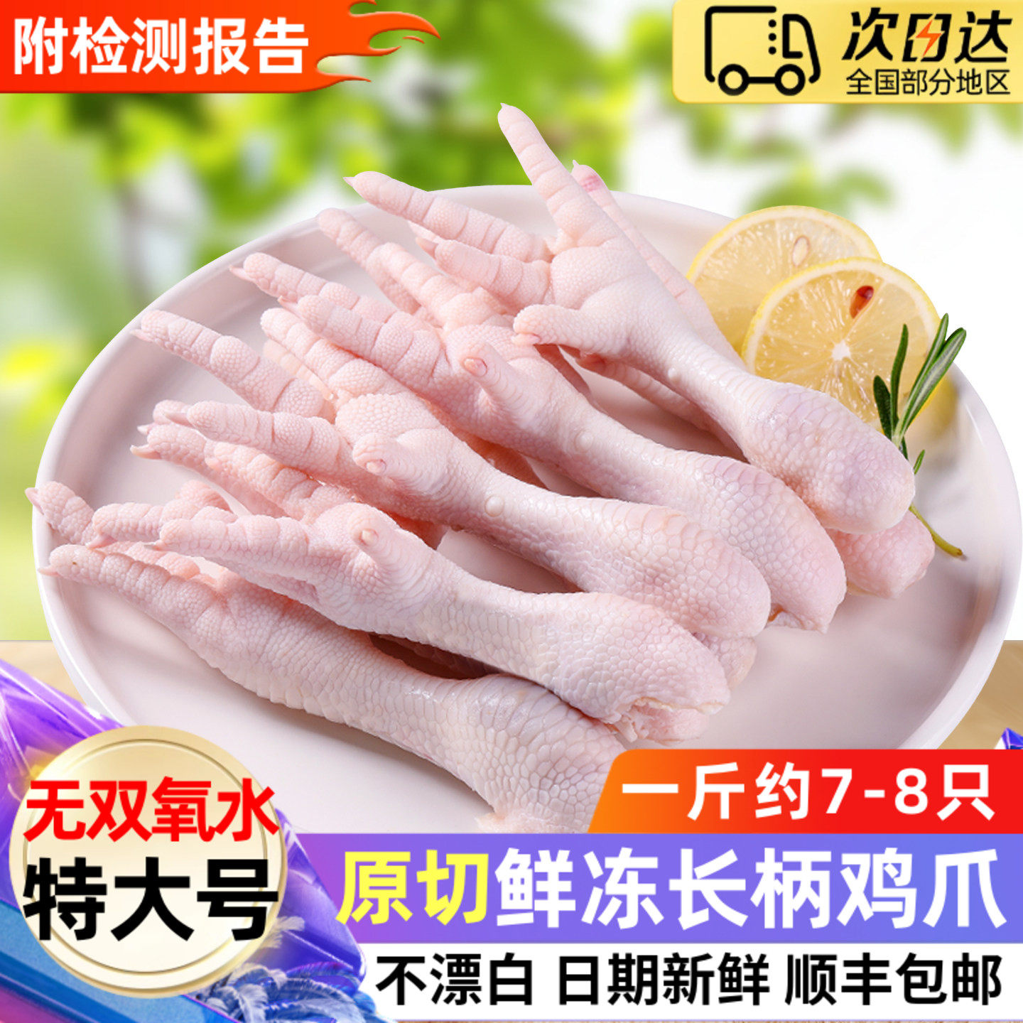 特大号鸡爪新鲜冷冻生鸡爪图片