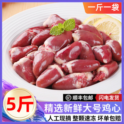 柳竹甄选优质鸡心整颗冷链顺丰