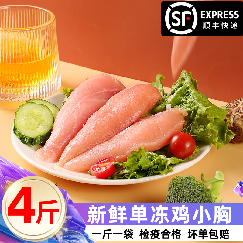 鸡小胸鲜冻新鲜鸡胸肉速冻生鲜