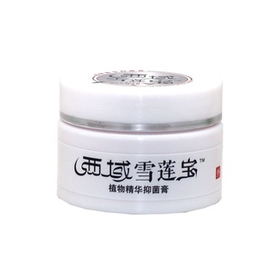 郝必行西域雪莲宝膏外用百草止痒乳膏新货正品一件代发