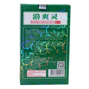 芙友濞爽灵喷剂正品鸿仁堂鼻爽灵抑菌喷雾抑菌喷剂