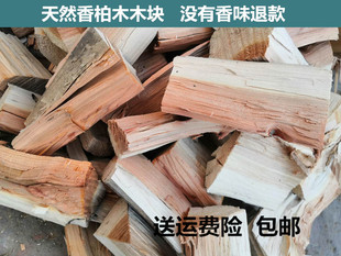 正宗香柏木木块 木屑块 柏木块 木板 熏肉熏香腊肠 熏鸡鸭鱼 烧烤