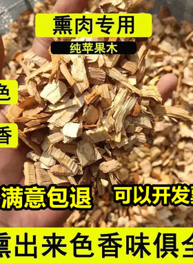 鸿木森苹果木熏肉垫料
