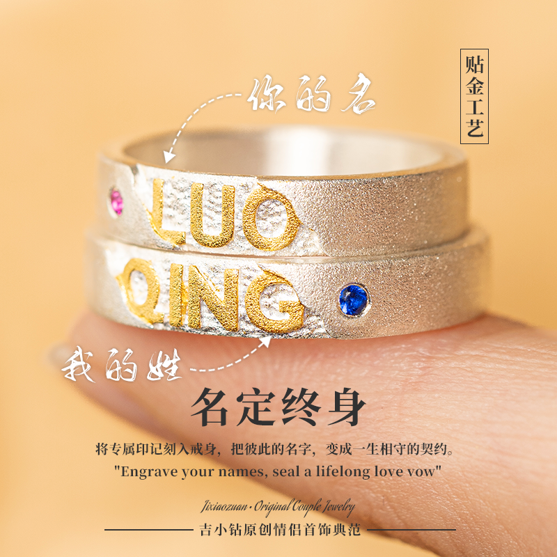 情侣对戒丨订婚戒指求婚金镶银戒指贴足金999纯银定制姓名刻字