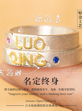情侣对戒丨订婚戒指求婚金镶银戒指贴足金999纯银定制姓名刻字