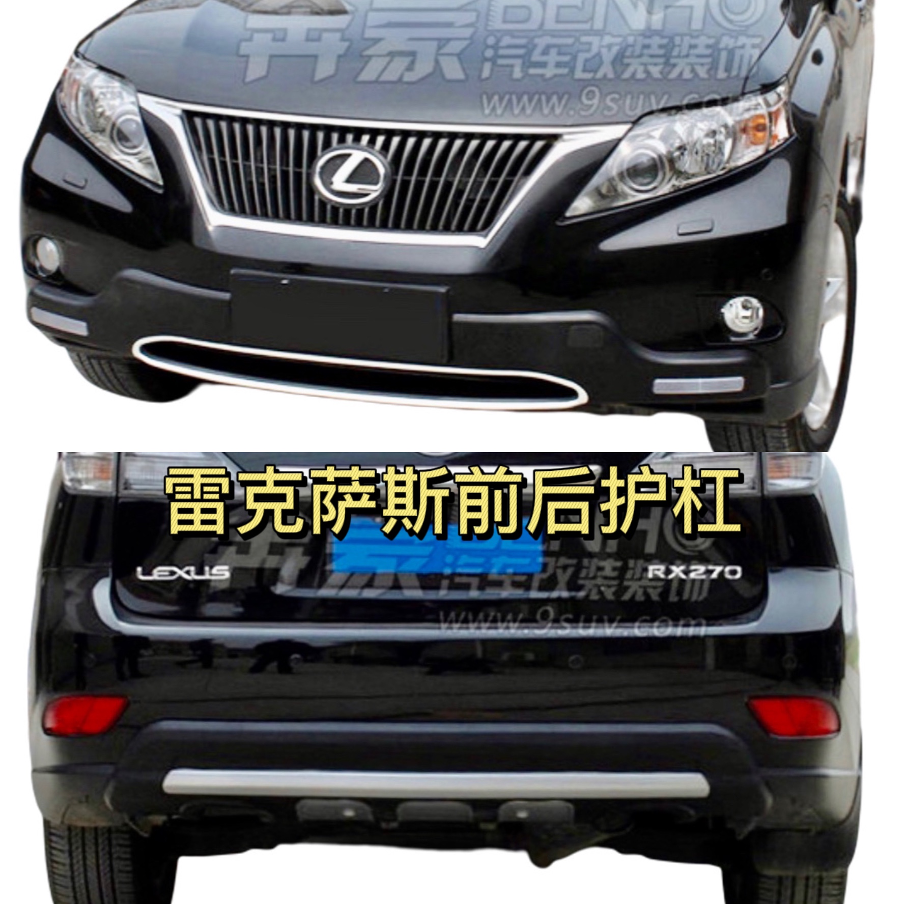 适用于09 10 12-15年款雷克萨斯RX270 350 450前后护杠保险杠包围