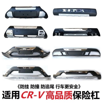 适用于07至11 12至16 17至25年款本田CRV前后护杠防撞保险杠精品