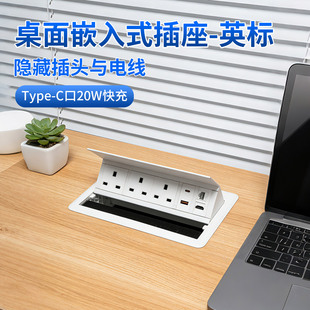 Type C快充20WUSB办公桌电源排插座 插座隐藏式 英标翻盖桌面嵌入式