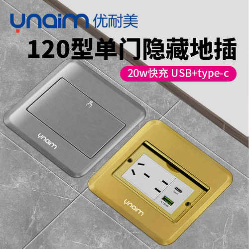 120型单开门铜面隐藏式地插座