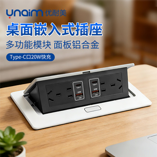 240弹起式桌面插座20W快充Type-C铝合金面板办公室会议桌电源插座