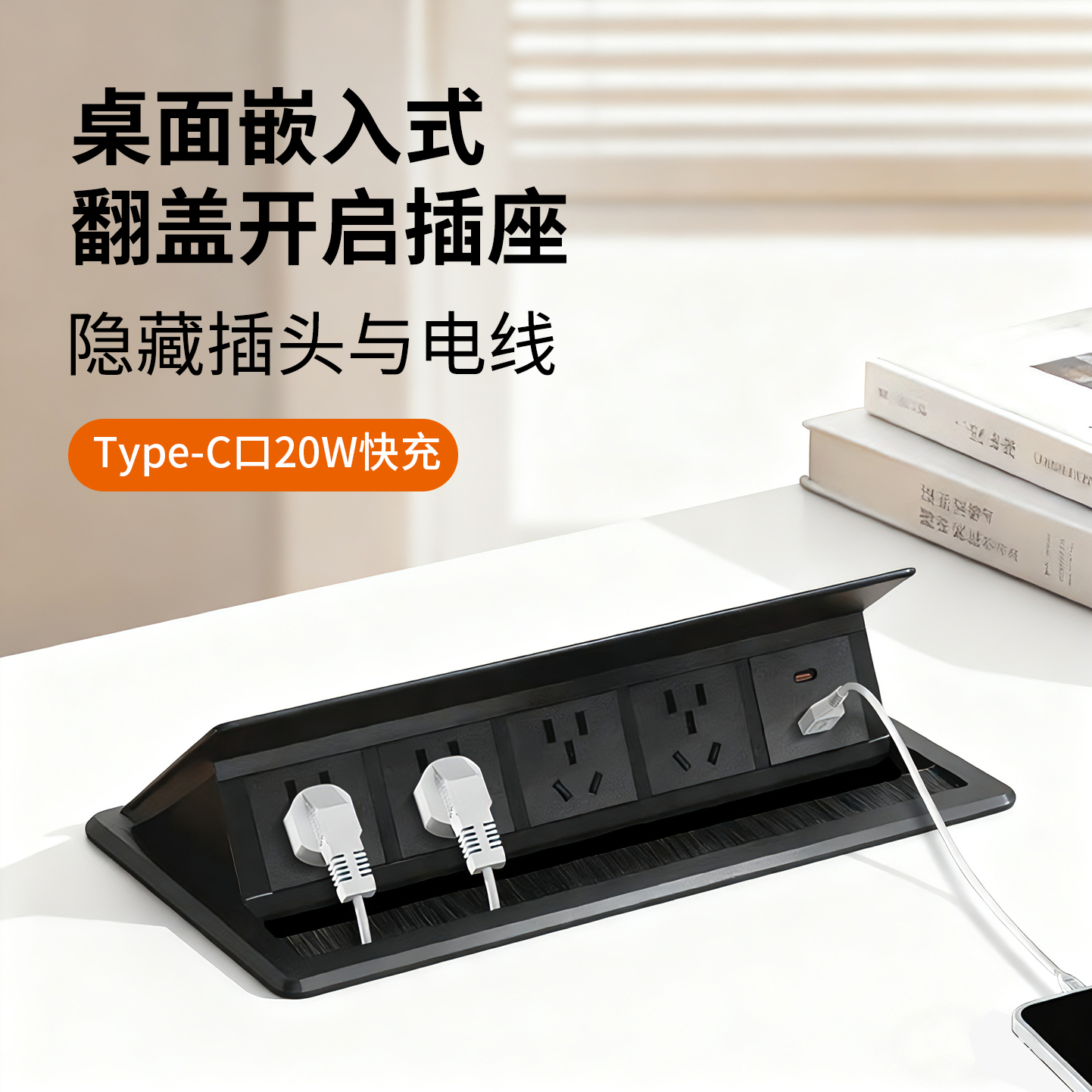 翻盖桌面嵌入式插座办公室
