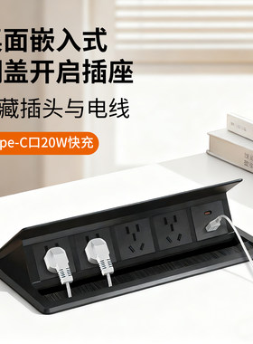 翻盖桌面嵌入式插座办公室