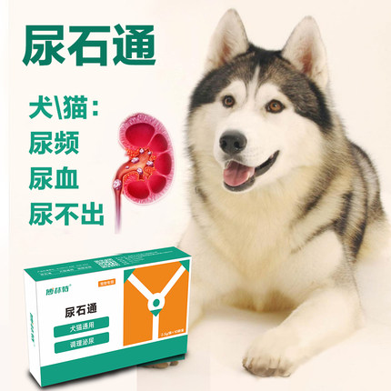 宠物尿石通狗狗猫咪尿路结晶结石尿频尿血闭尿不出通肾利尿排结石