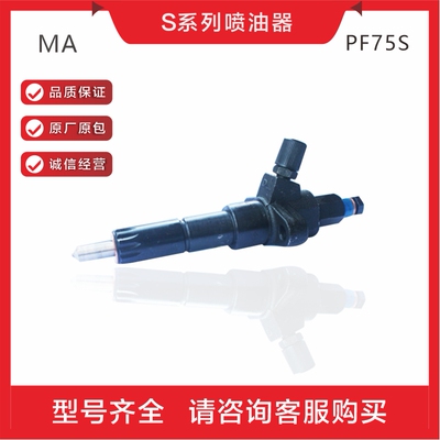 PF60S-14丝 495A 上海50 S165机型 S175机型  PF75S喷油器