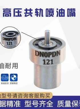 轴针式PD系列喷油嘴DN0PDN112 DN0PD121 DN0PDN113 DN0PD628