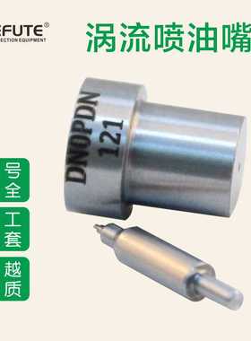 优质喷油嘴DN0PDN133 DN0PD650 DN0PD95 DN0PD605 DN0PD80 油嘴