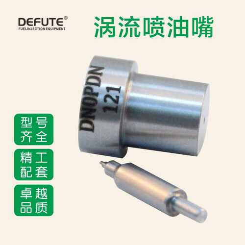 优质喷油嘴DN0PDN133 DN0PD650 DN0PD95 DN0PD605 DN0PD80 油嘴