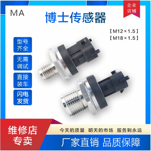 共轨压力传感器0281002706  0281002908  0281002907  0281006365