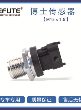 0281006364  0281006425  0281002706 共轨压力传感器THYGA09S38