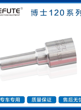 DLLA150P1781喷油嘴 DLLA150P1781柴油油头 适用潍柴陕汽德龙机型
