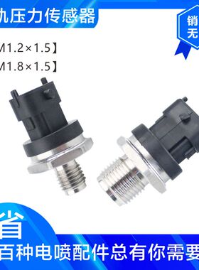 0281006364  0281006425  0281002706  0281002908共轨压力传感器