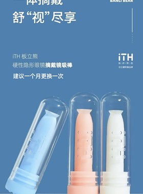 满15包邮 板立熊 RGP硬镜 护理套装 护理盒 摘镜吸棒 除蛋白盒