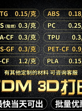 3d打印代打服务fdm树脂pla尼龙abs金属tpu碳纤维petg工业件小批量