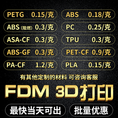 3d打印代打服务fdm树脂pla尼龙abs金属tpu碳纤维petg工业件小批量